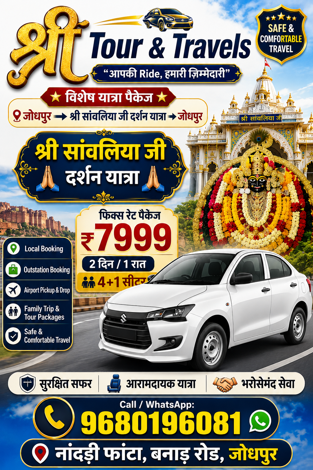 Shree Sawliyaji